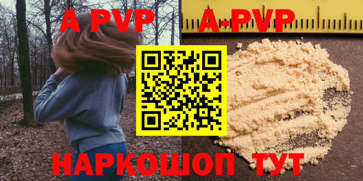 A-PVP Соль  Альфа ПВП СК  Вход с VPN  Белгород 