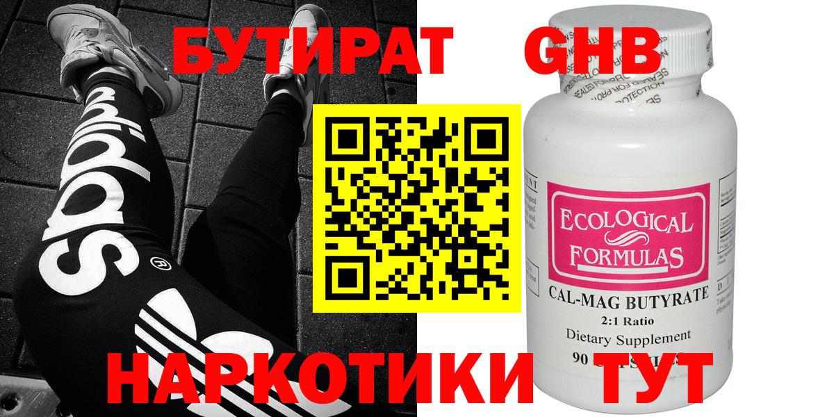 БУТИРАТ оксибутират Белгород