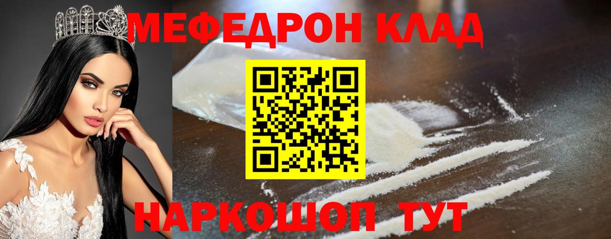 Мефедрон кристаллы  Вход с VPN  Белгород  МЯУ-МЯУ  Мефедрон mephedrone  МЕФ 