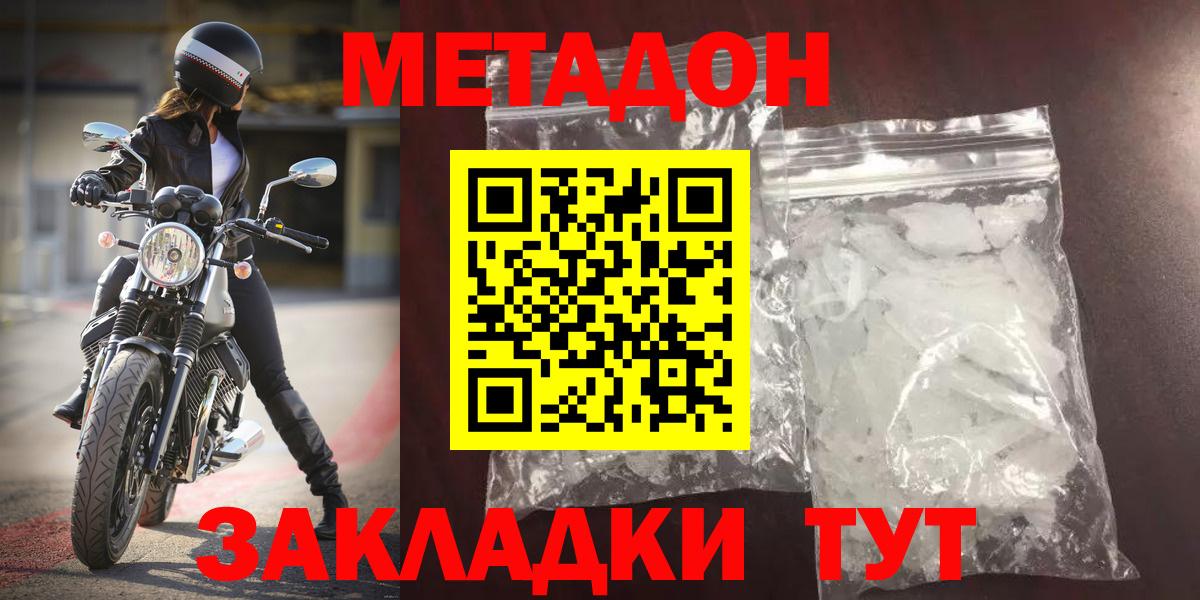 Метадон VHQ  mega онион  Белгород  Метадон methadone  Вход с VPN 