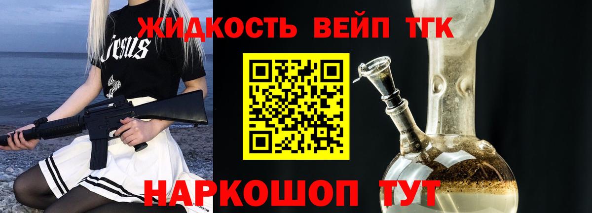 Дистиллят ТГК жижа  Дистиллят ТГК вейп  Белгород  Вход с VPN 